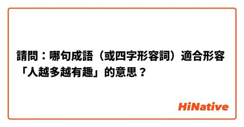 四字形容詞物件|教案設計 課堂主題：形容詞 形容物件 學習目標：